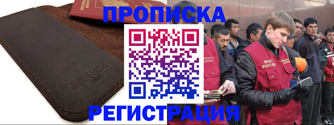 прописка штамп в Фурманове