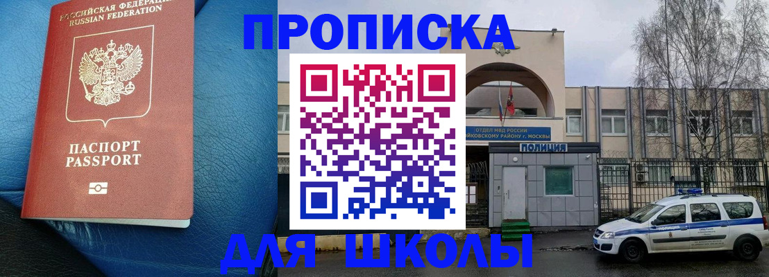 прописка 2025 в Фурманове