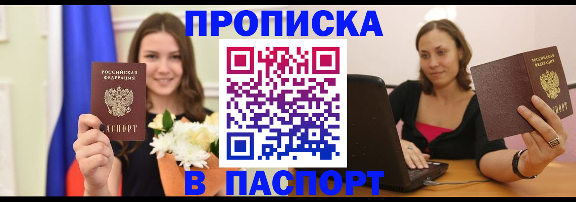 прописка для работы в Фурманове